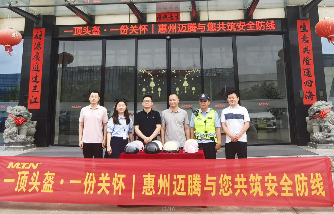 一顶头盔 &middot; 一份关怀 | 惠州YY易游m6米乐与您共筑安全防线